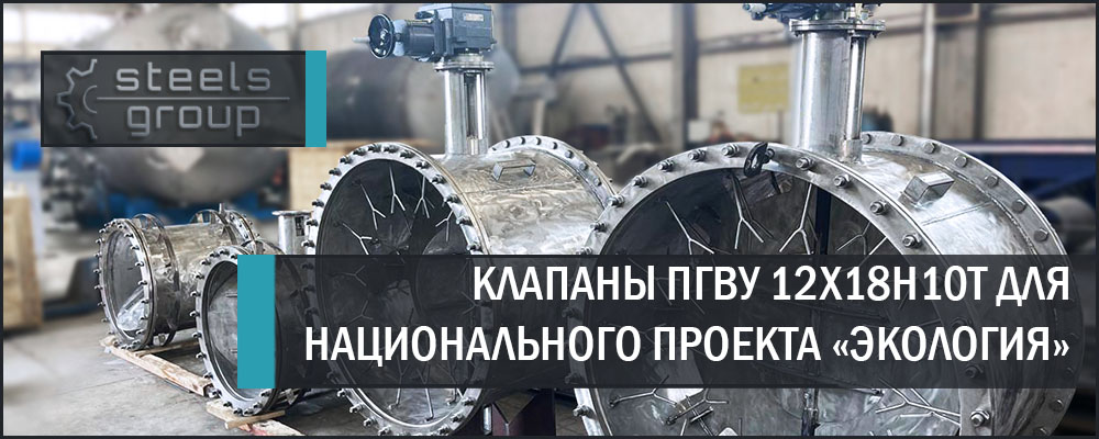 Клапаны пылегазовоздухоустойчивые из нержавеющей стали фото